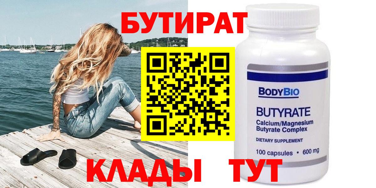 БУТИРАТ BDO  Вход с VPN  Ленинск-Кузнецкий 