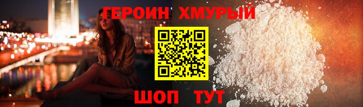 Героин белый Ленинск-Кузнецкий