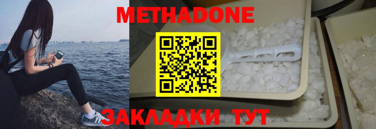 Метадон VHQ Ленинск-Кузнецкий