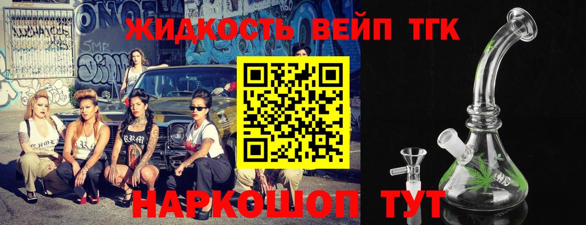 ТГК вейп с тгк  Вход с VPN  где купить наркоту  Ленинск-Кузнецкий 